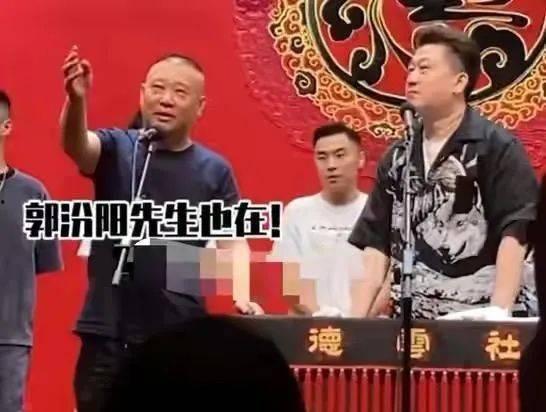 德云社最新爆料