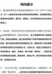 最新时政爆料,揭秘最新政策动向与影响  第2张 最新时政爆料,揭秘最新政策动向与影响  第2张
