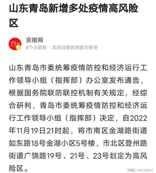 山东疫情最新爆料,多城现新增病例,防控措施升级中 第2张 山东疫情最新爆料,多城现新增病例,防控措施升级中 第2张
