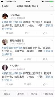 艺人爆料好声音视频播放,艺人爆料视频播放背后的故事