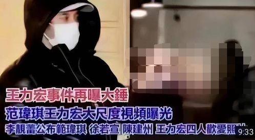 爆料王力宏徐若瑄视频,娱乐圈惊天丑闻