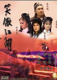 笑傲江湖全集在线观看,江湖恩怨，笑谈人生，全集在线观看，尽享武侠盛宴