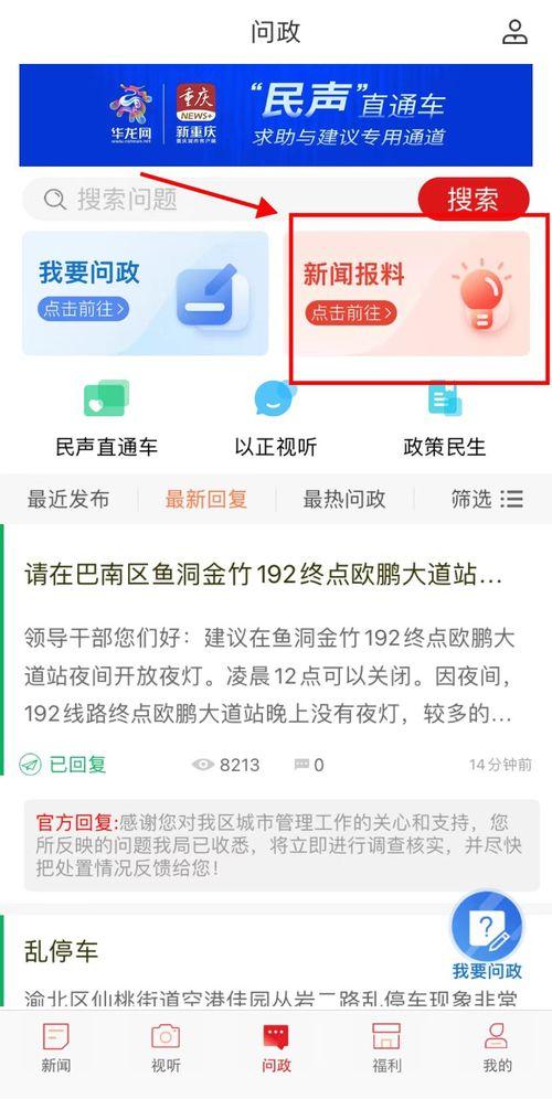 新闻爆料入口在哪里打开,一键打开,见证真相时刻 第1张 新闻爆料入口在哪里打开,一键打开,见证真相时刻 第1张